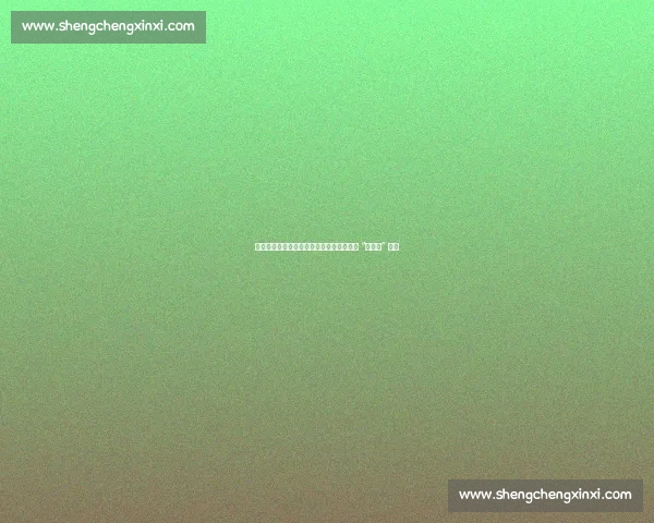 无锡首胜破局！苏锡常格局生变，常州深陷 “零进球” 泥潭