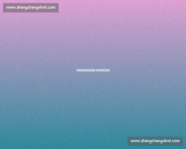 祝贺殷果斩获女子九球桂冠 赵今麦演绎赛场荣光