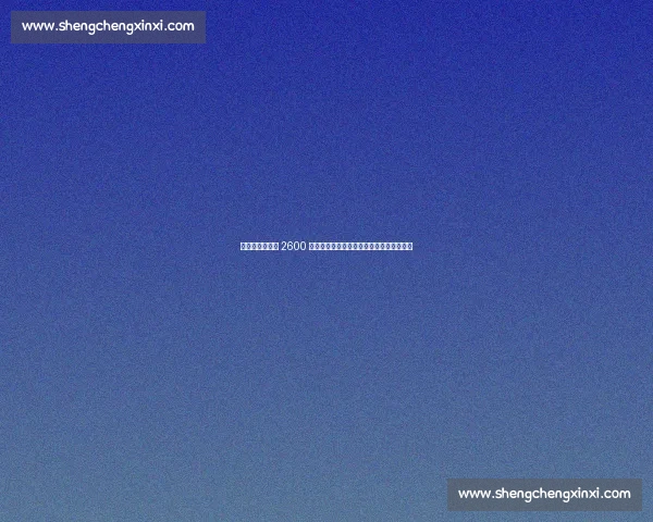 火线驰援！国米 2600 万欧截胡法国锋霸，世俱杯淘汰赛剑指冠军