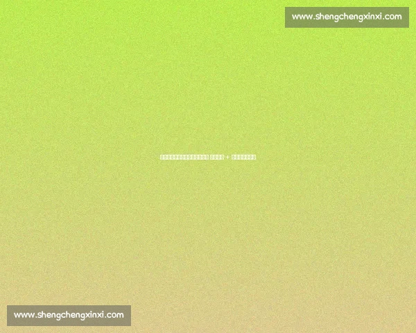 巴萨官宣加西亚加盟延期至周三 手续问题 + 球员道别成主因